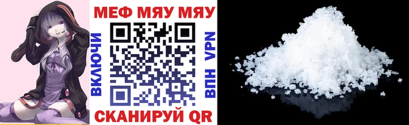 купить   Магнитогорск  МЕФ мяу мяу 